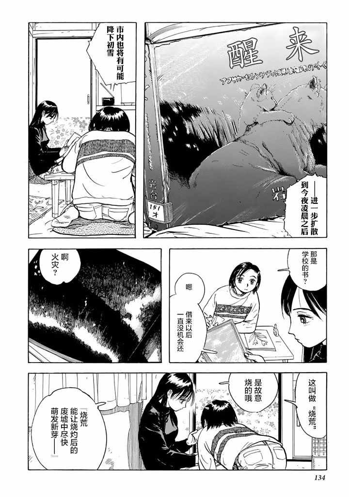 《甘甜之水》漫画 012话