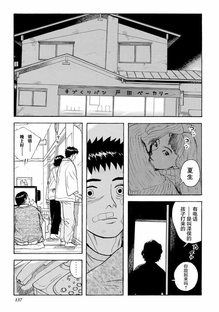 《甘甜之水》漫画 012话