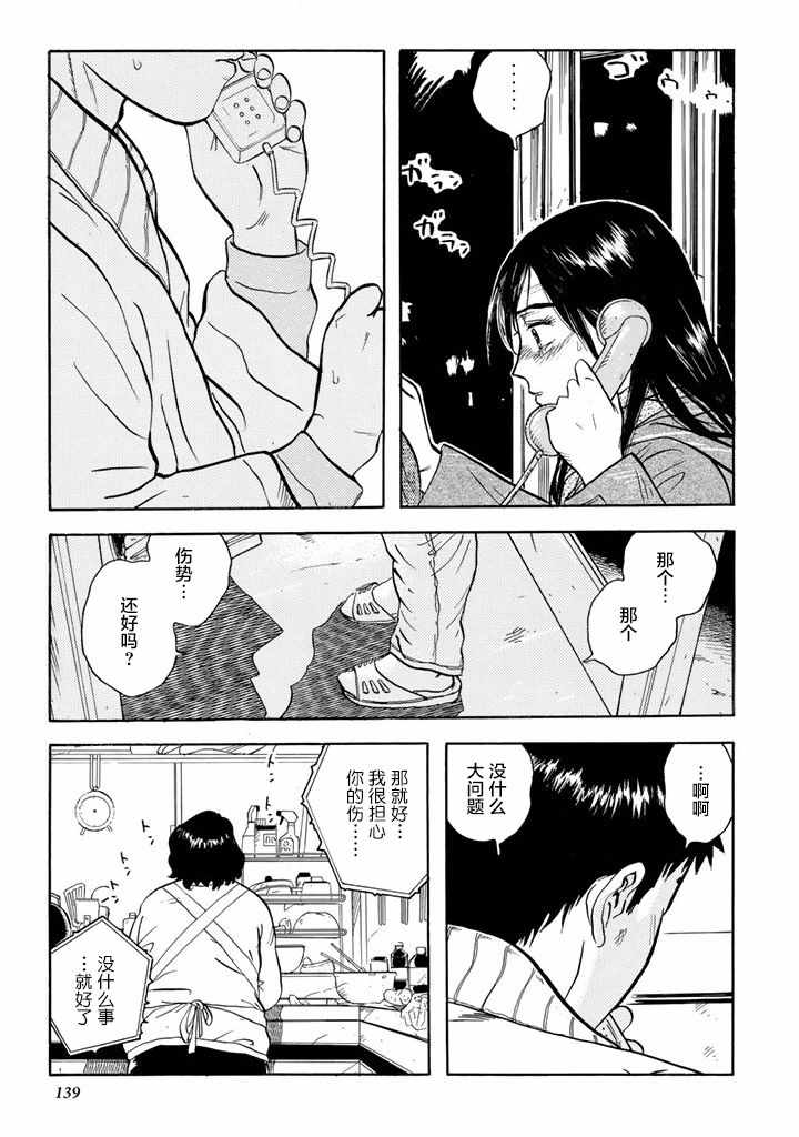 《甘甜之水》漫画 012话