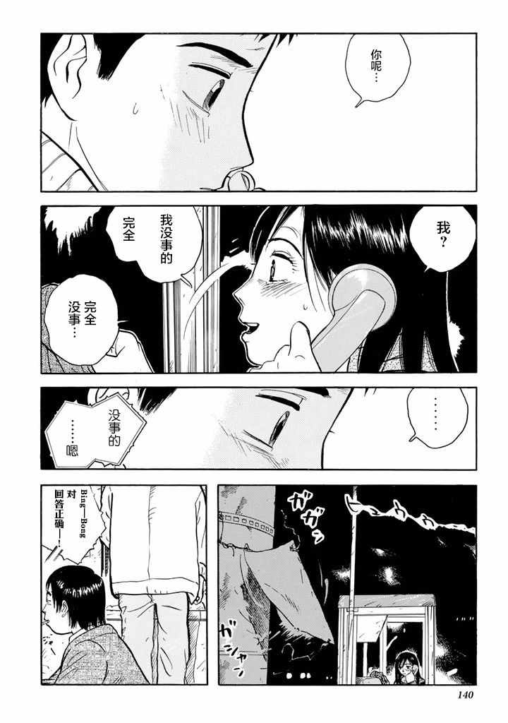 《甘甜之水》漫画 012话