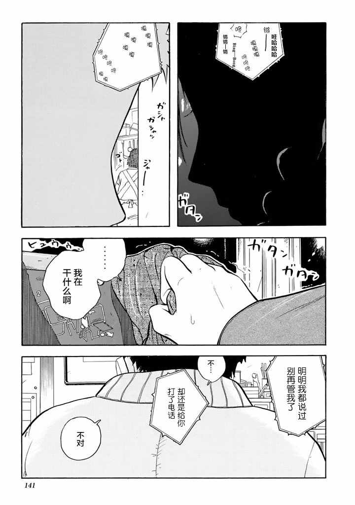 《甘甜之水》漫画 012话