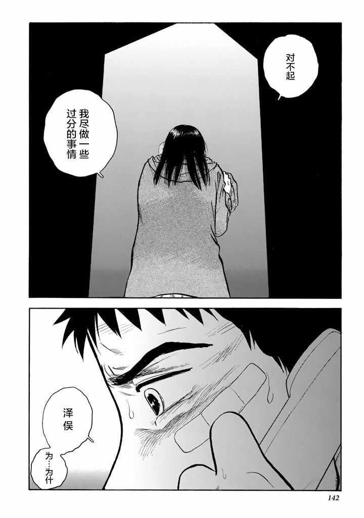 《甘甜之水》漫画 012话