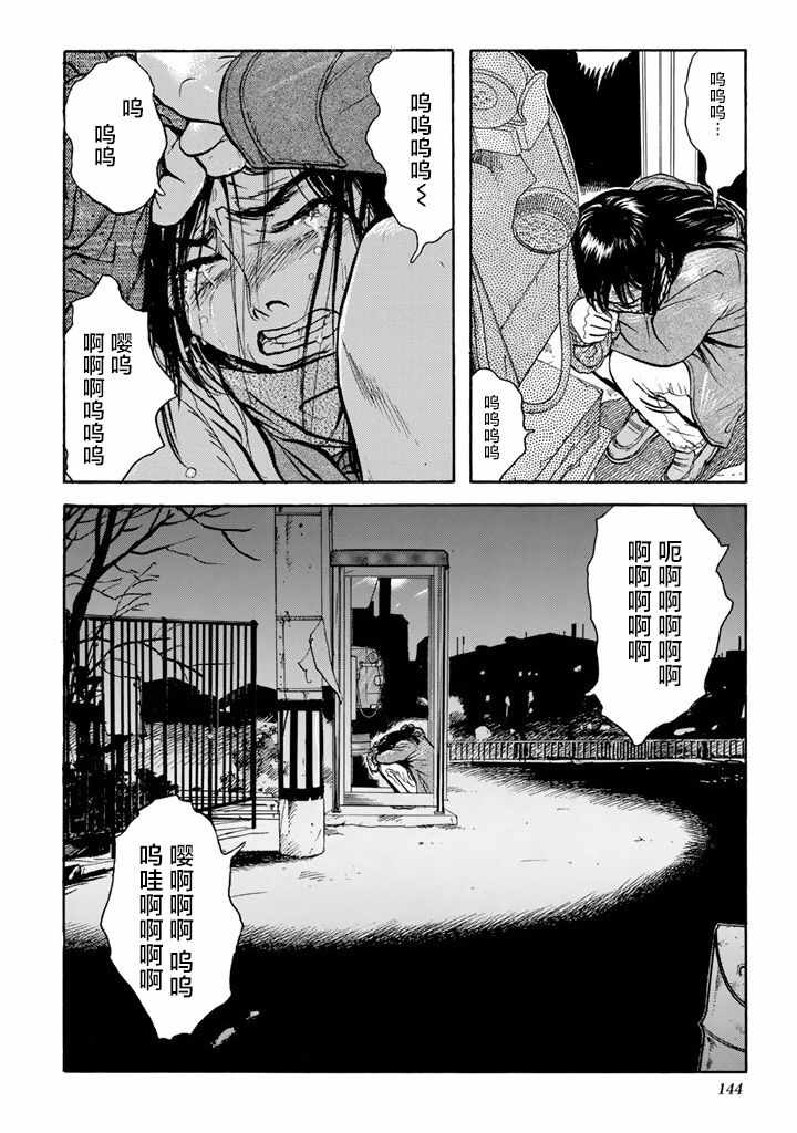 《甘甜之水》漫画 012话