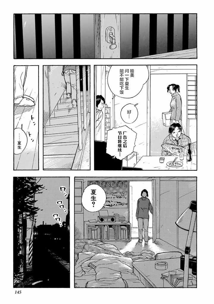 《甘甜之水》漫画 012话