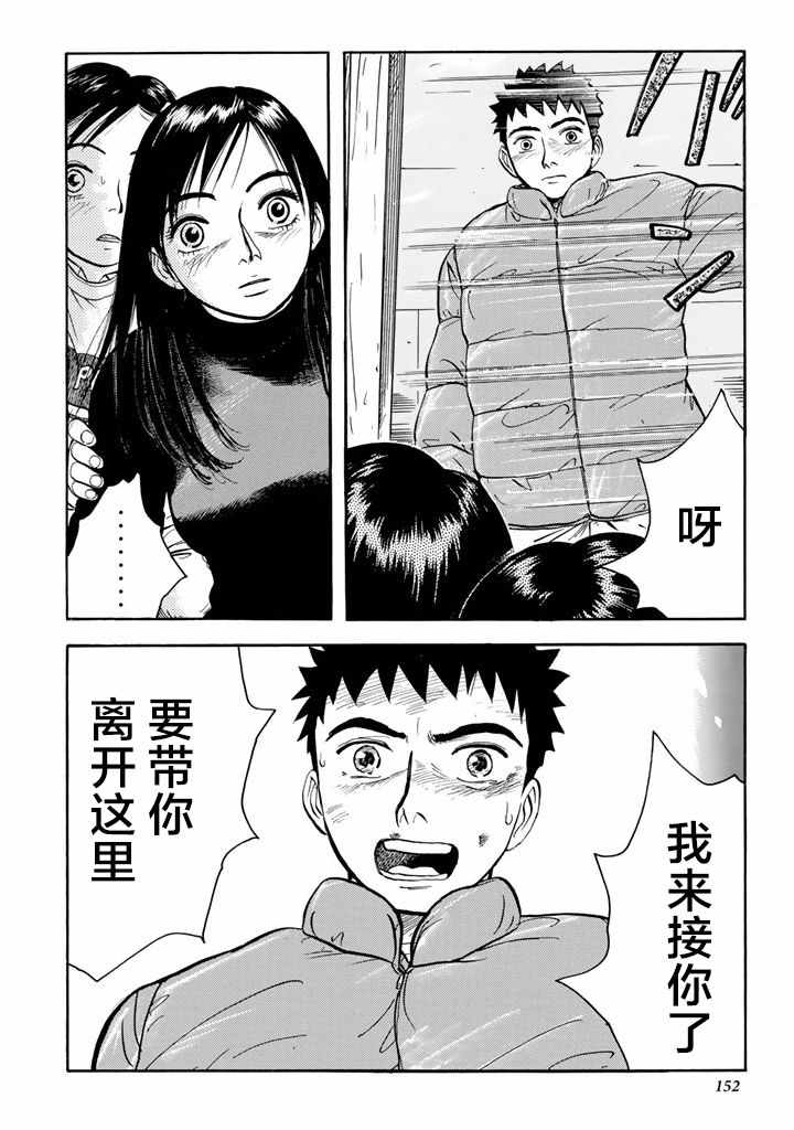 《甘甜之水》漫画 012话