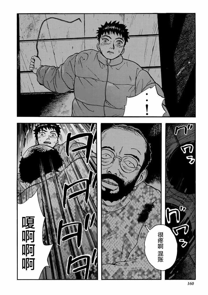 《甘甜之水》漫画 013话