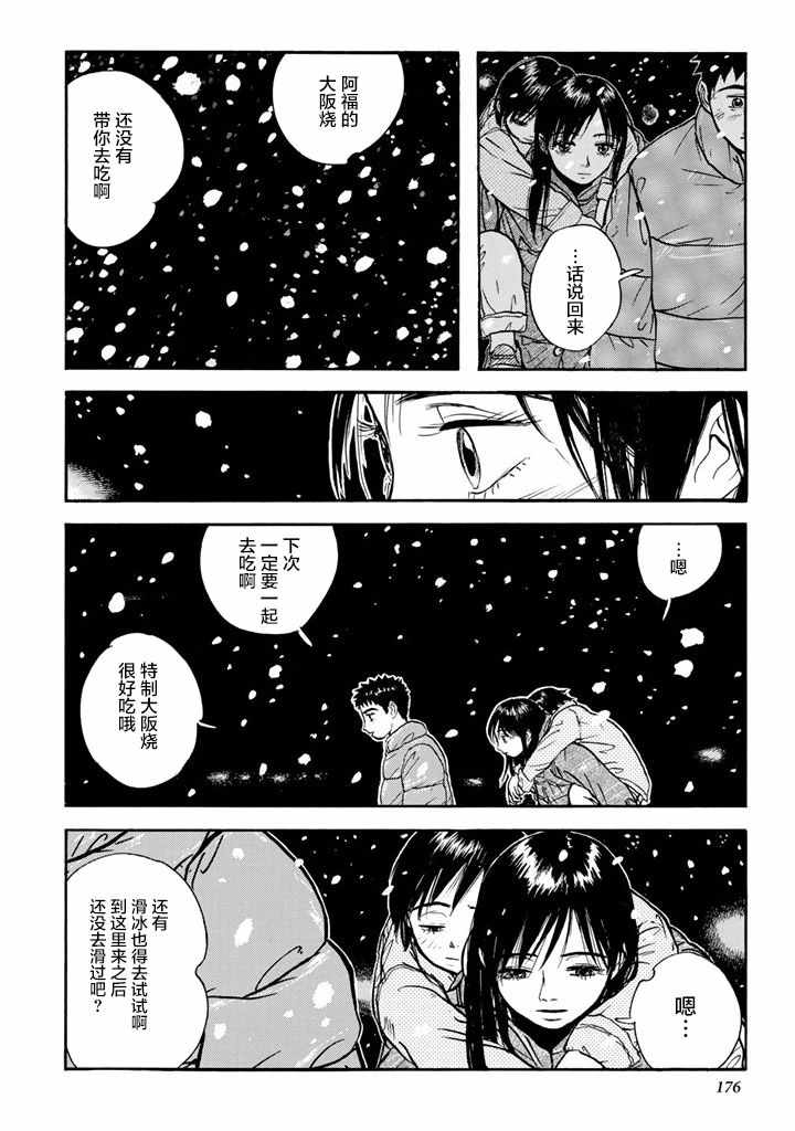 《甘甜之水》漫画 013话