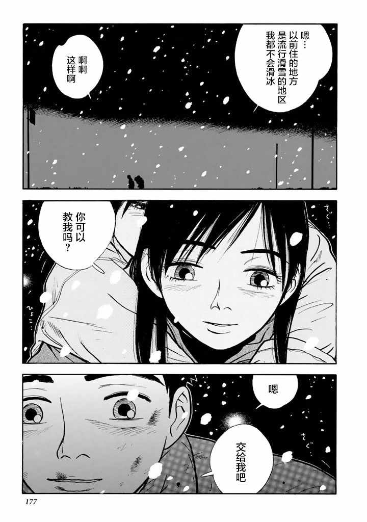 《甘甜之水》漫画 013话