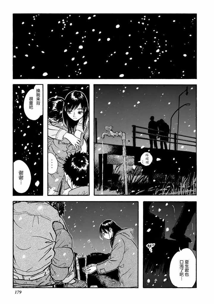 《甘甜之水》漫画 013话