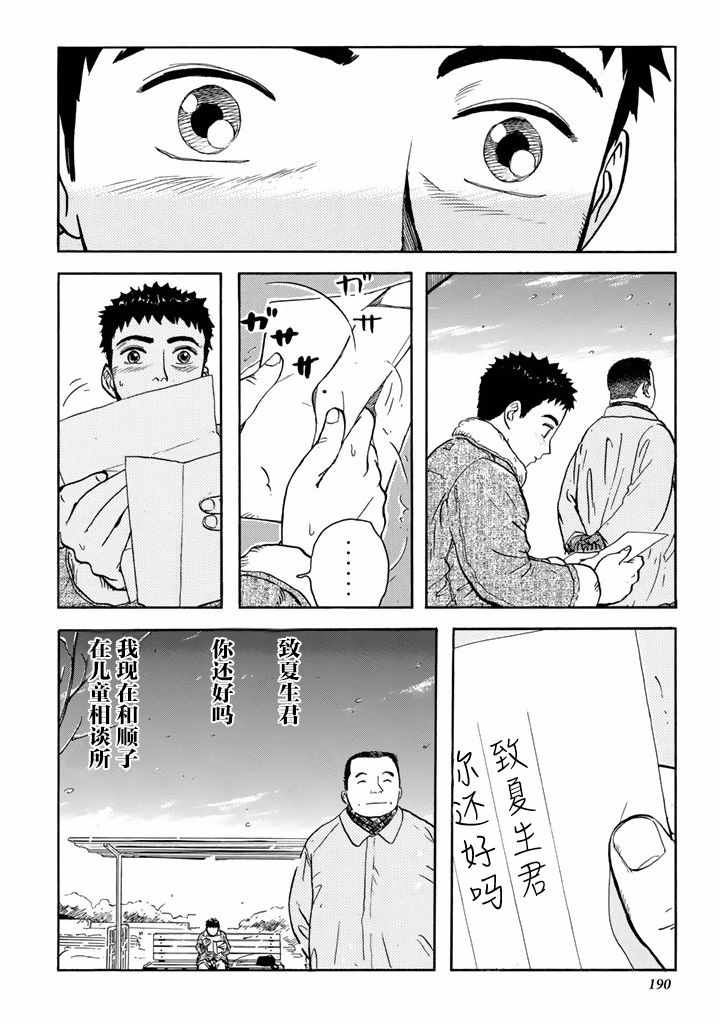 《甘甜之水》漫画 013话