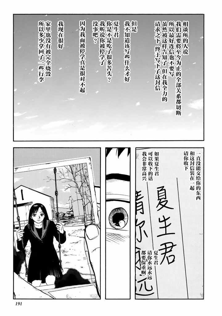 《甘甜之水》漫画 013话