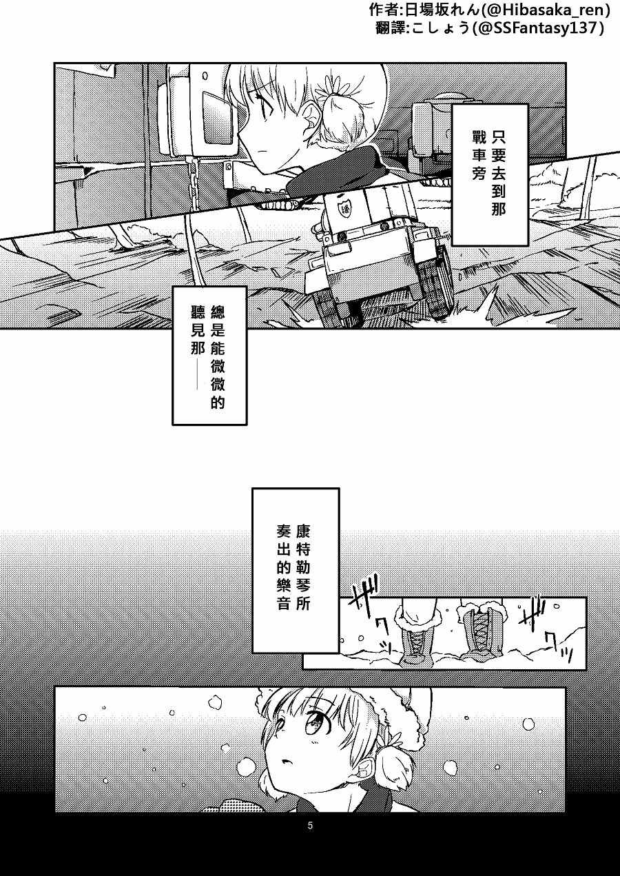 《拉普兰的天空下》漫画 001话