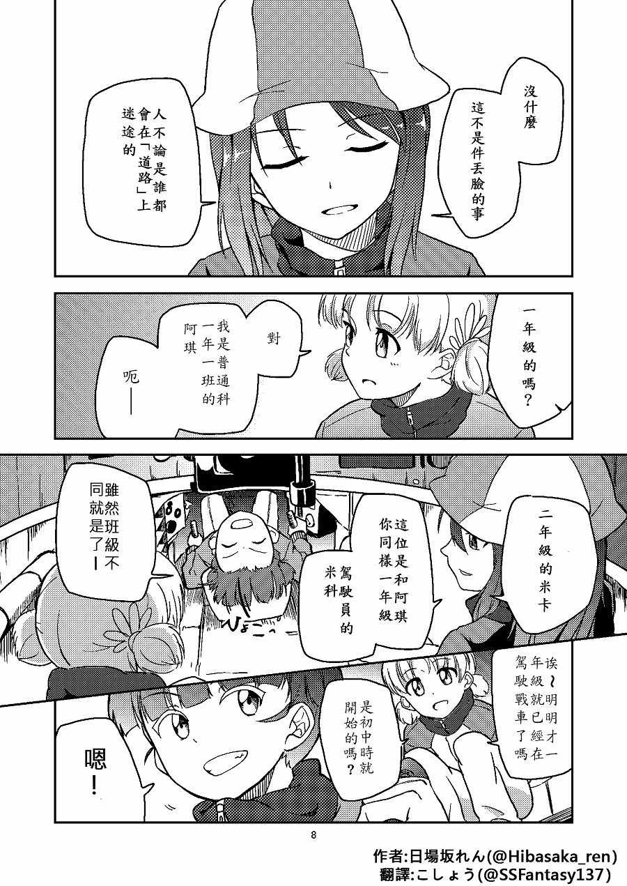 《拉普兰的天空下》漫画 001话