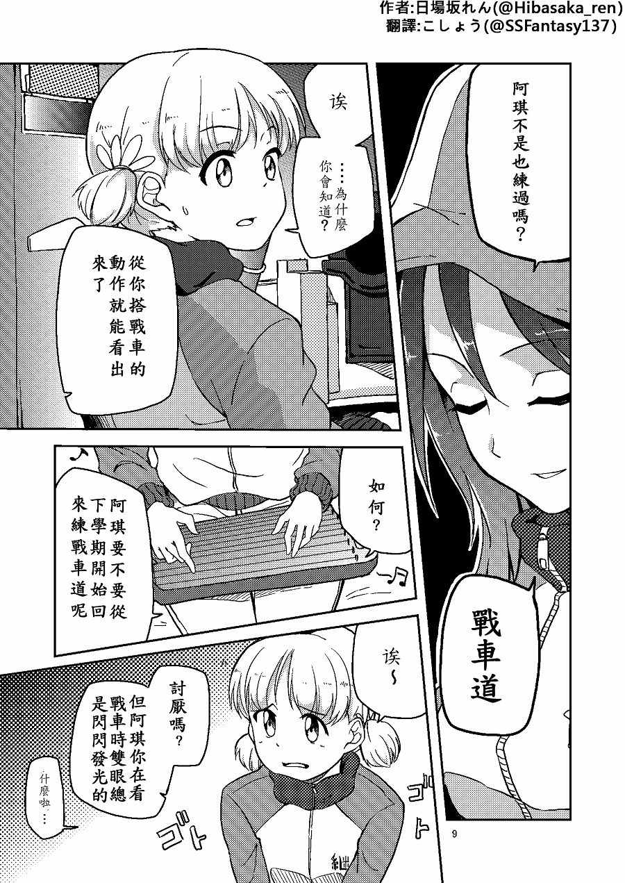 《拉普兰的天空下》漫画 001话