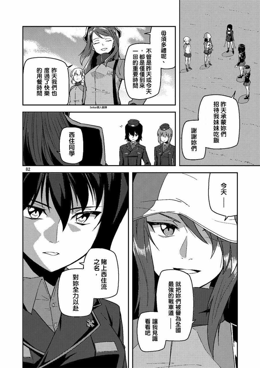 《拉普兰的天空下》漫画 006话