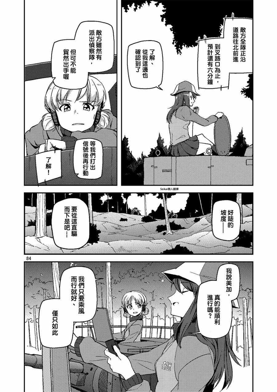 《拉普兰的天空下》漫画 006话