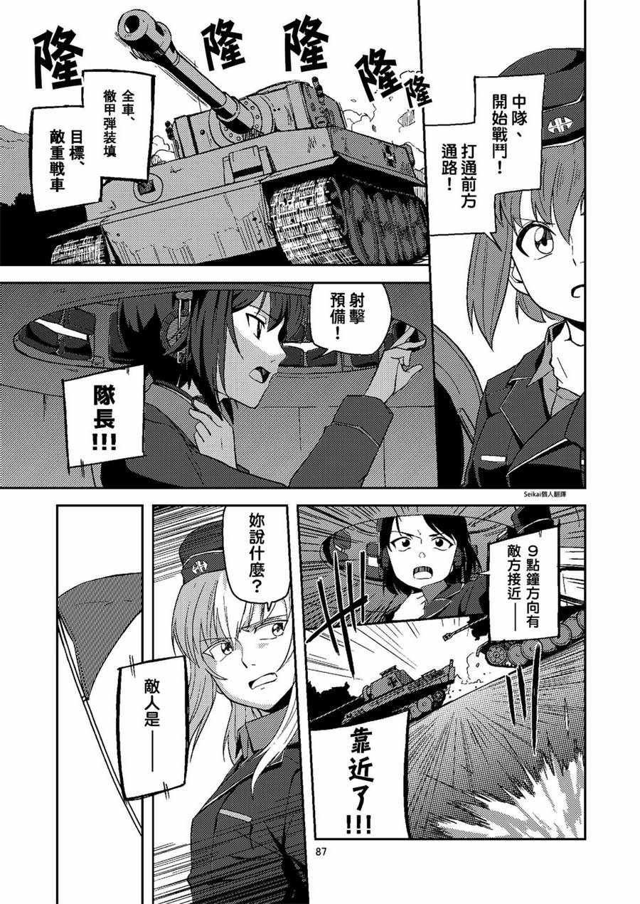 《拉普兰的天空下》漫画 006话