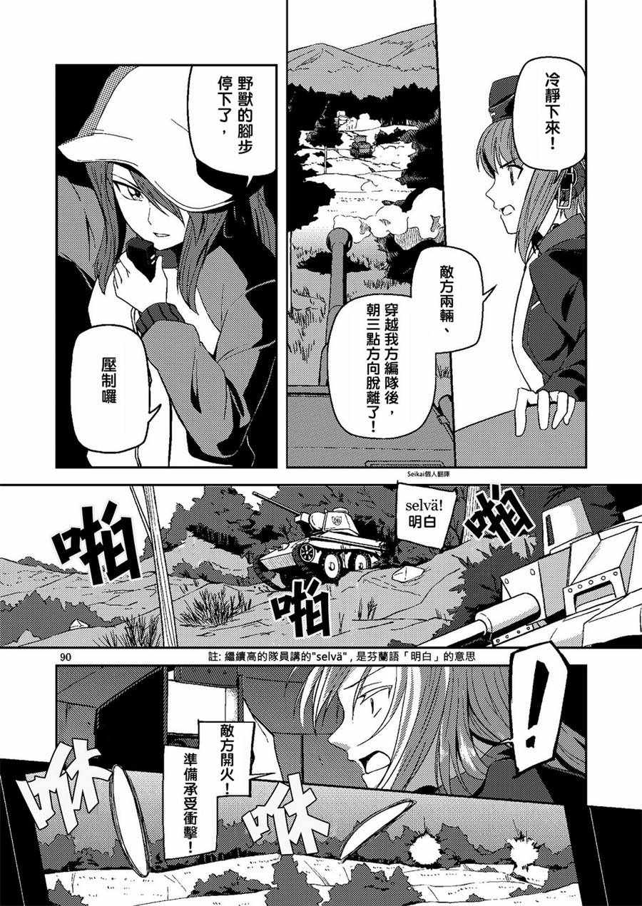 《拉普兰的天空下》漫画 006话