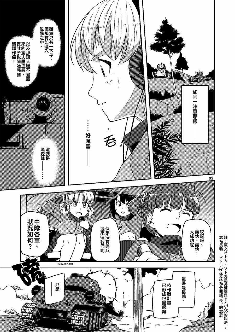 《拉普兰的天空下》漫画 006话