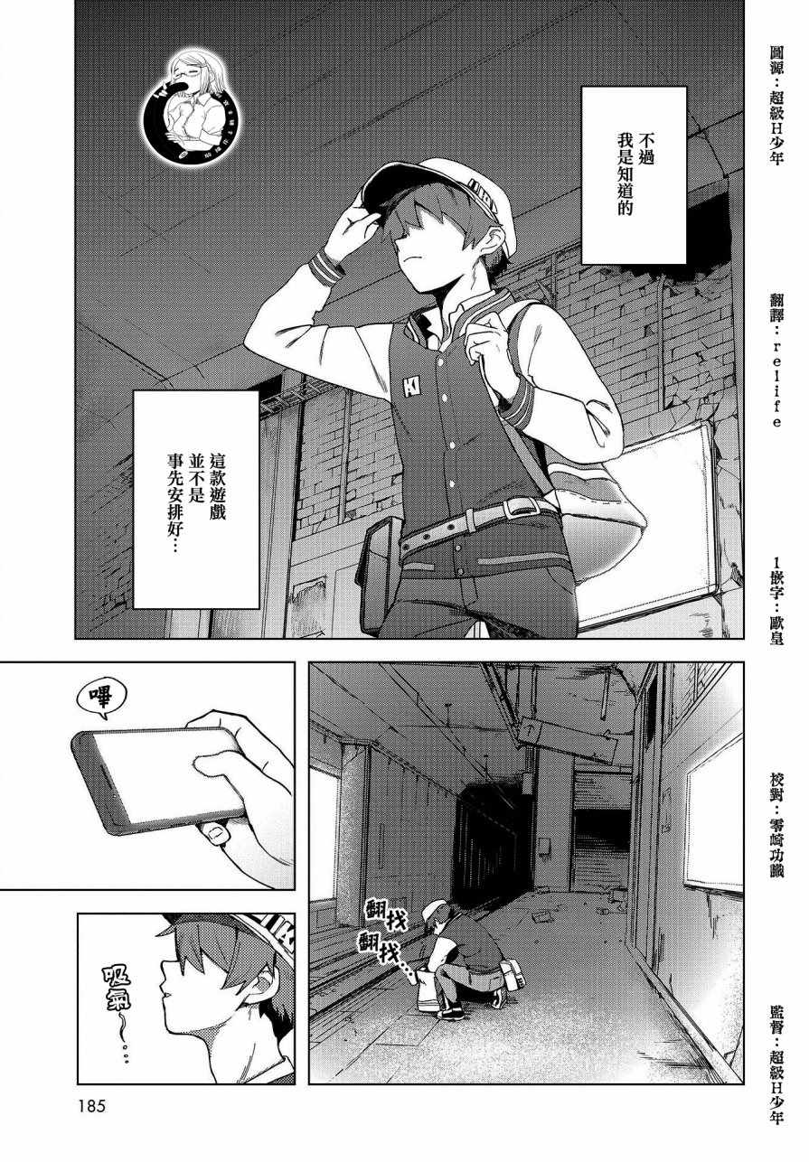 《惊爆游戏U-18》漫画 001话