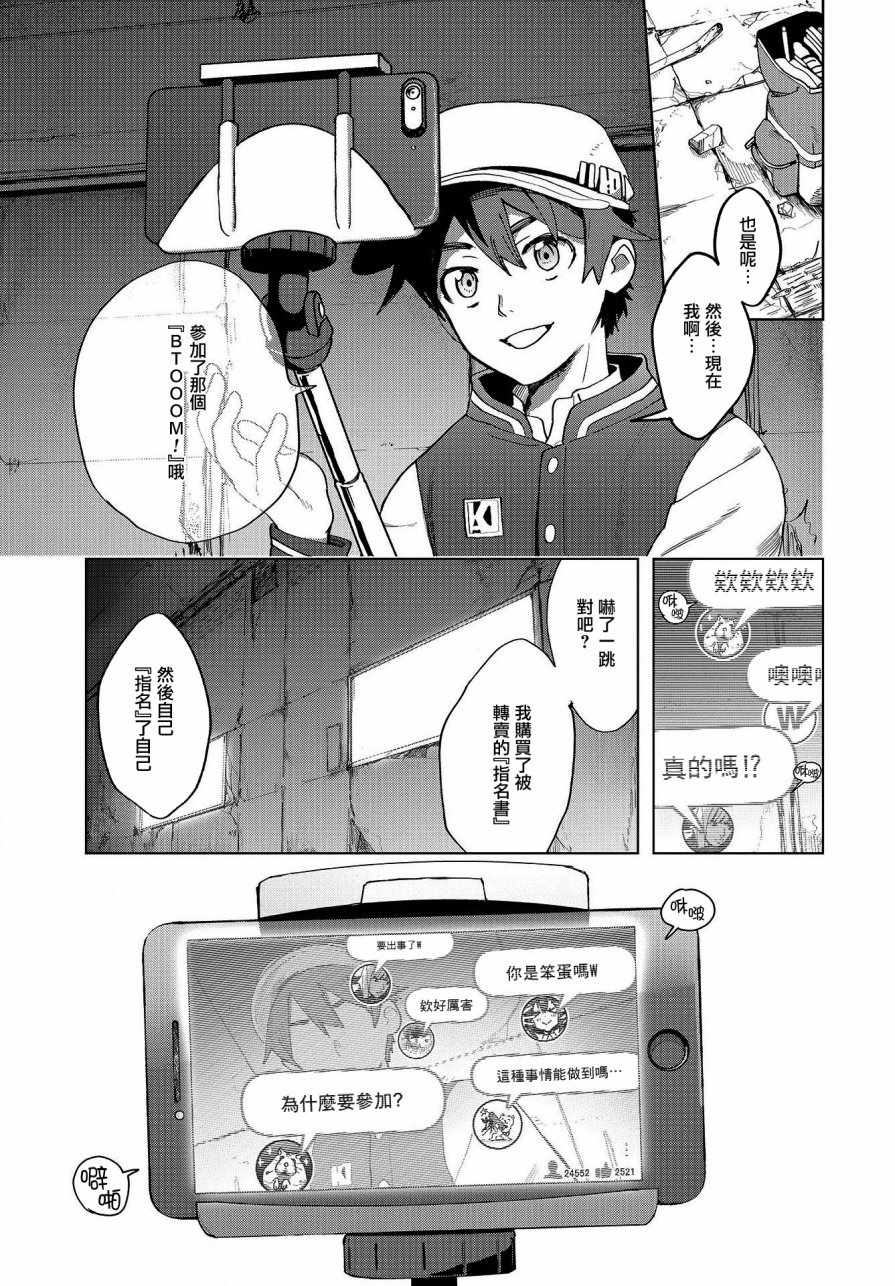 《惊爆游戏U-18》漫画 001话