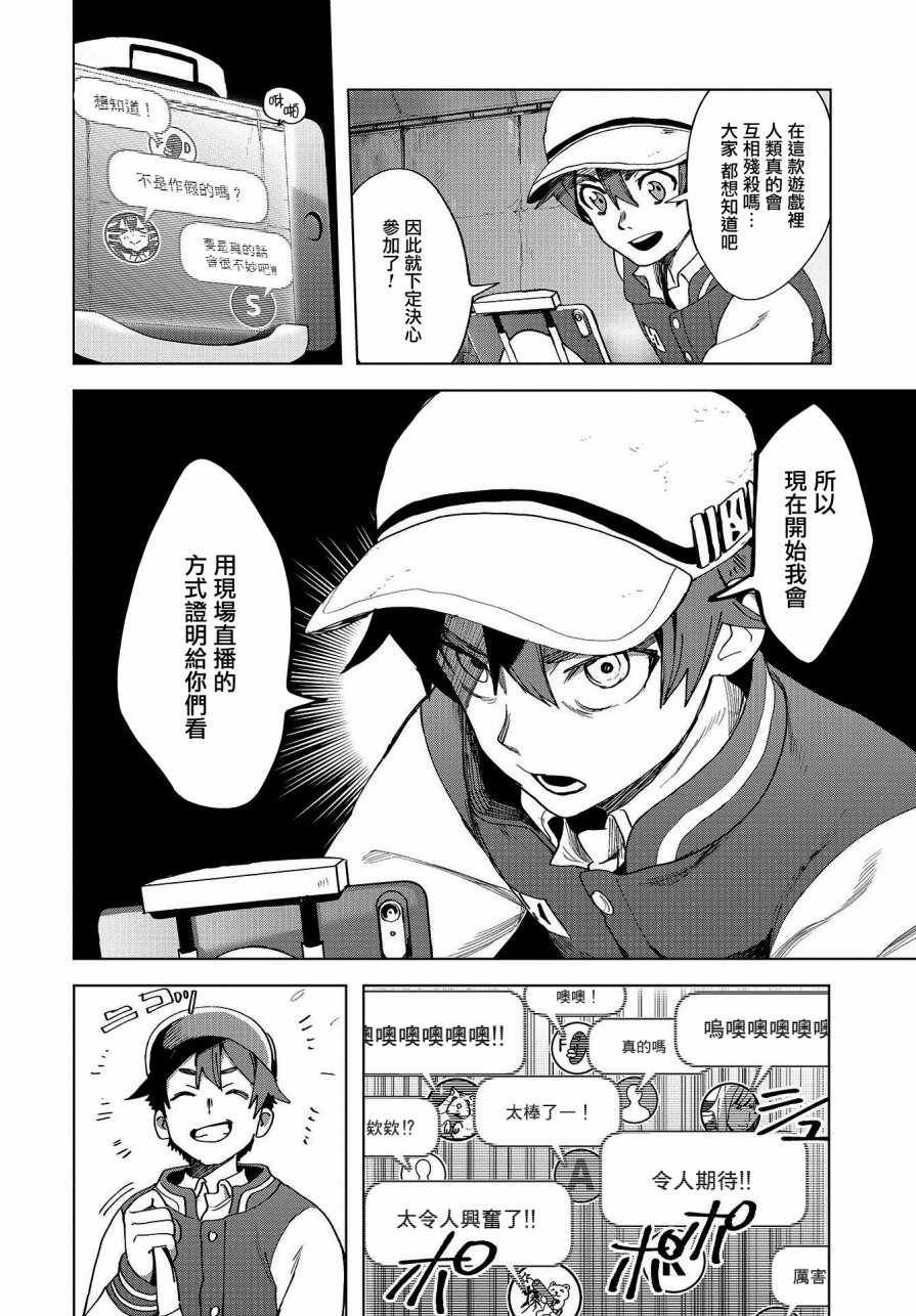 《惊爆游戏U-18》漫画 001话