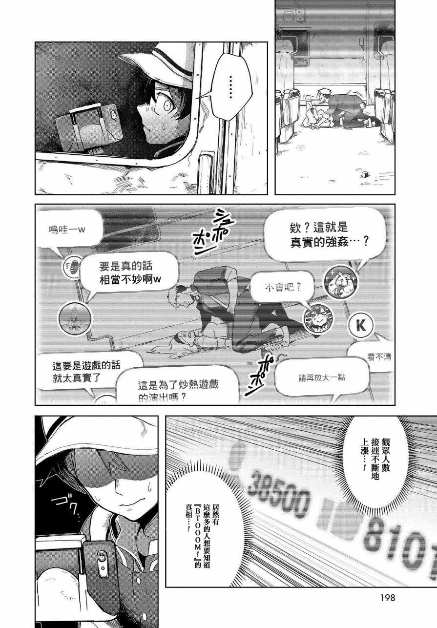 《惊爆游戏U-18》漫画 001话