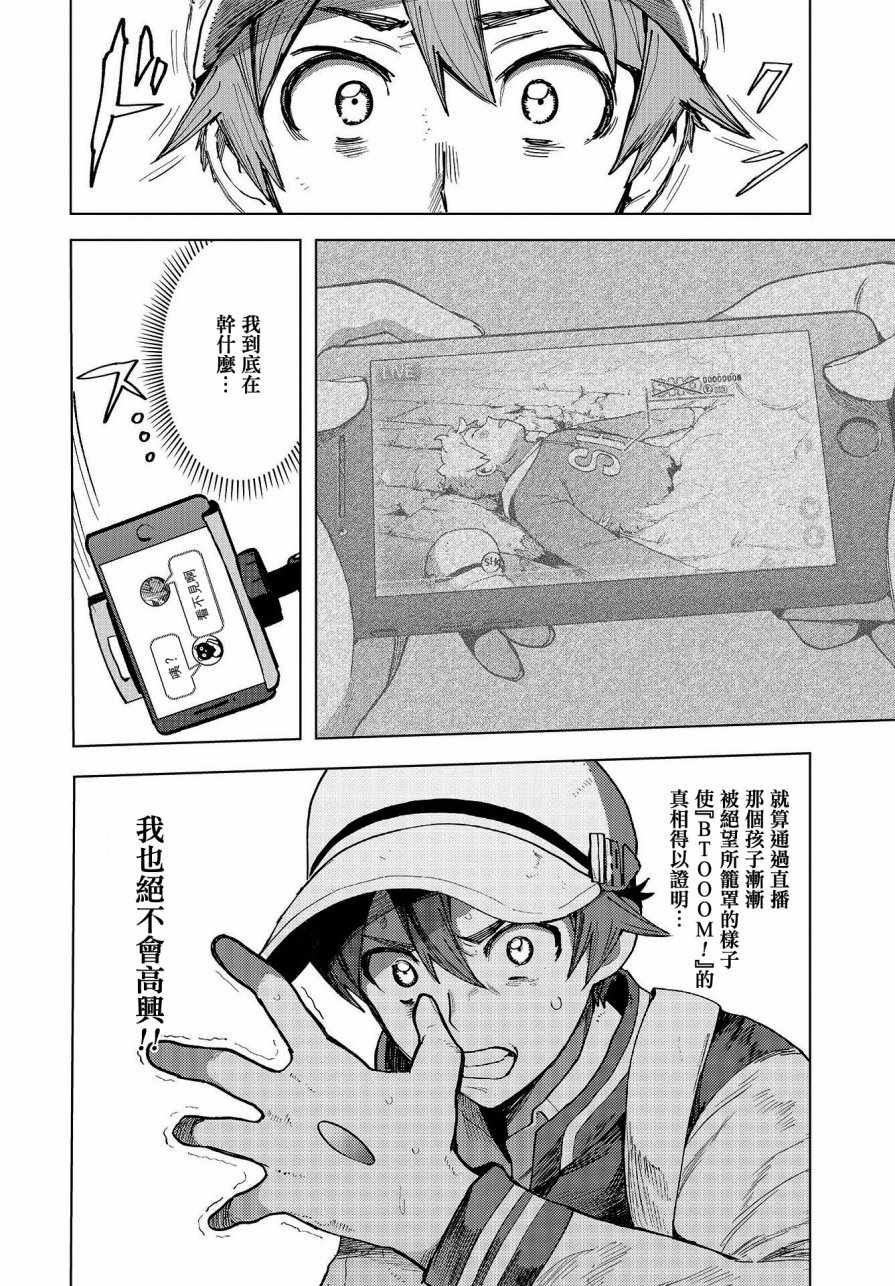 《惊爆游戏U-18》漫画 001话