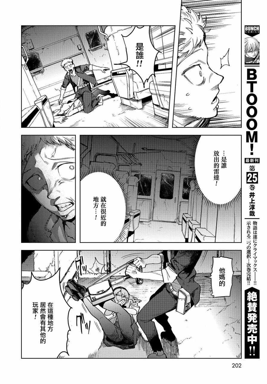 《惊爆游戏U-18》漫画 001话