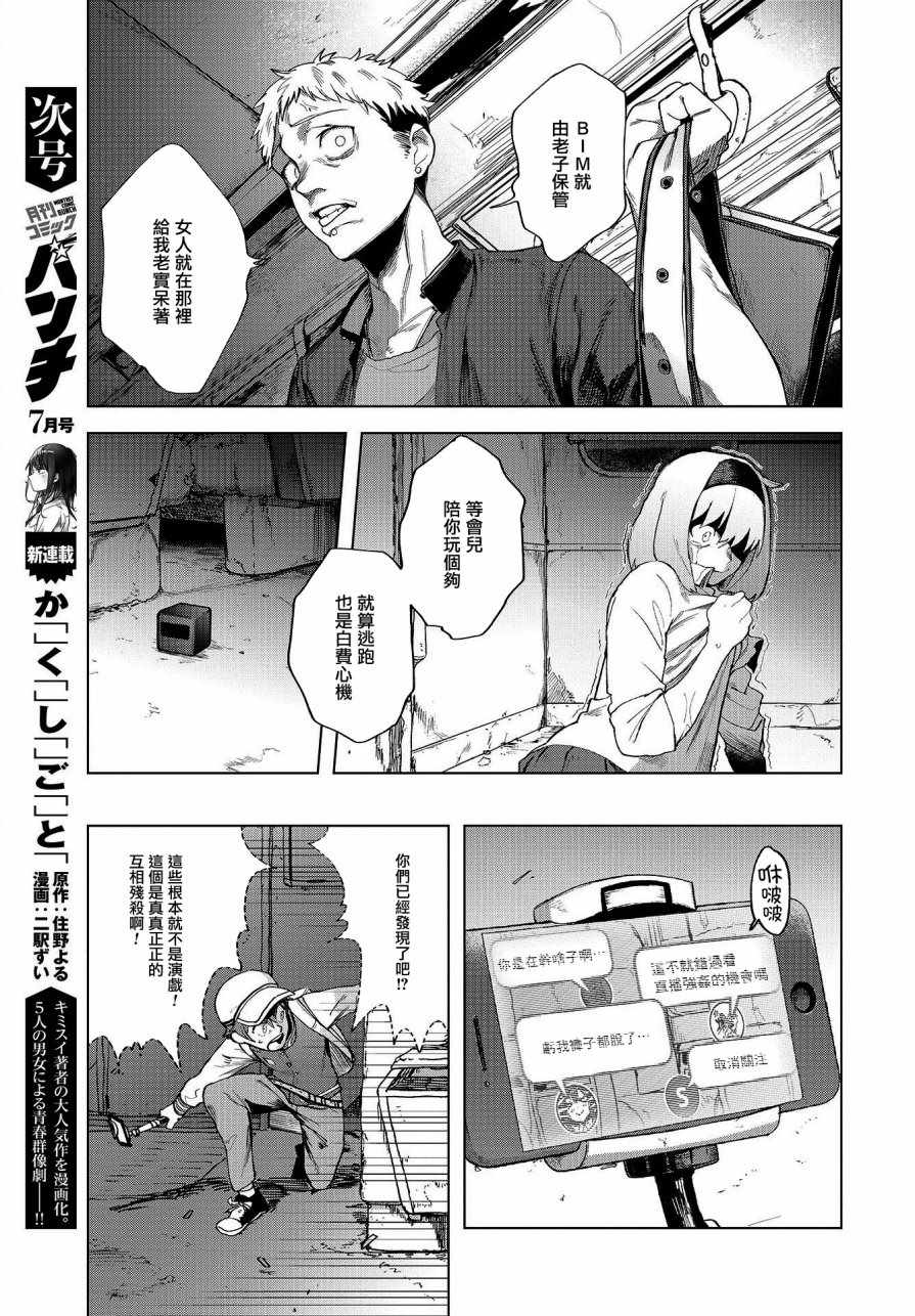 《惊爆游戏U-18》漫画 001话