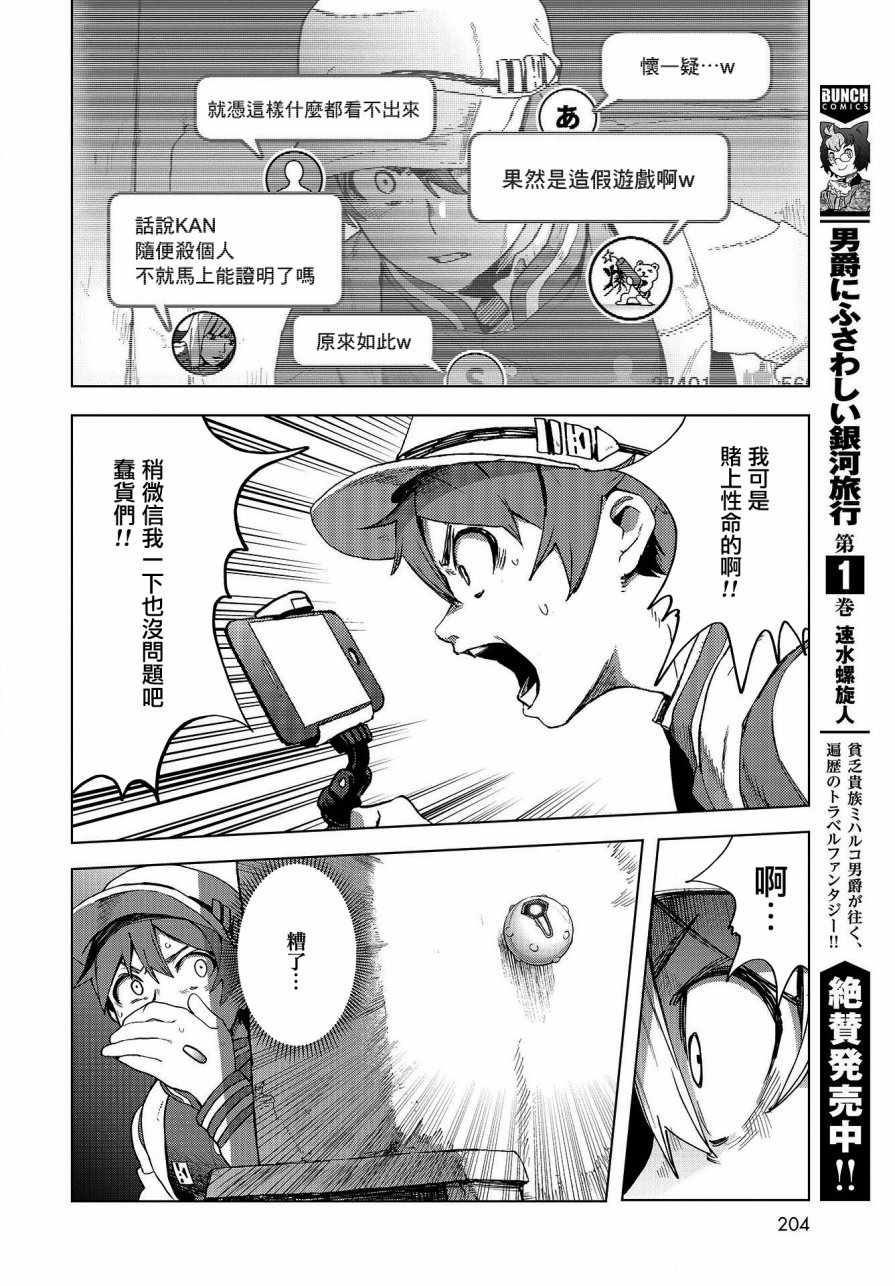 《惊爆游戏U-18》漫画 001话