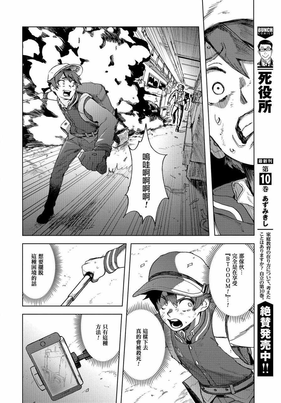 《惊爆游戏U-18》漫画 001话