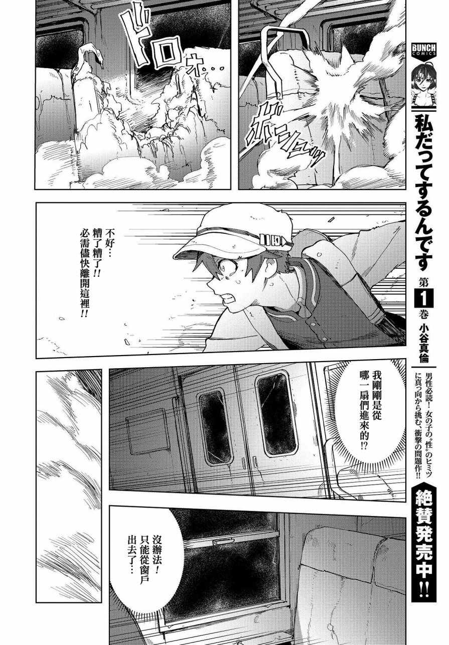 《惊爆游戏U-18》漫画 001话