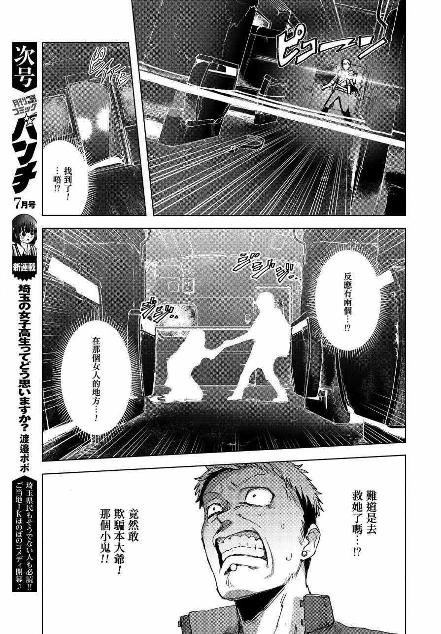 《惊爆游戏U-18》漫画 001话