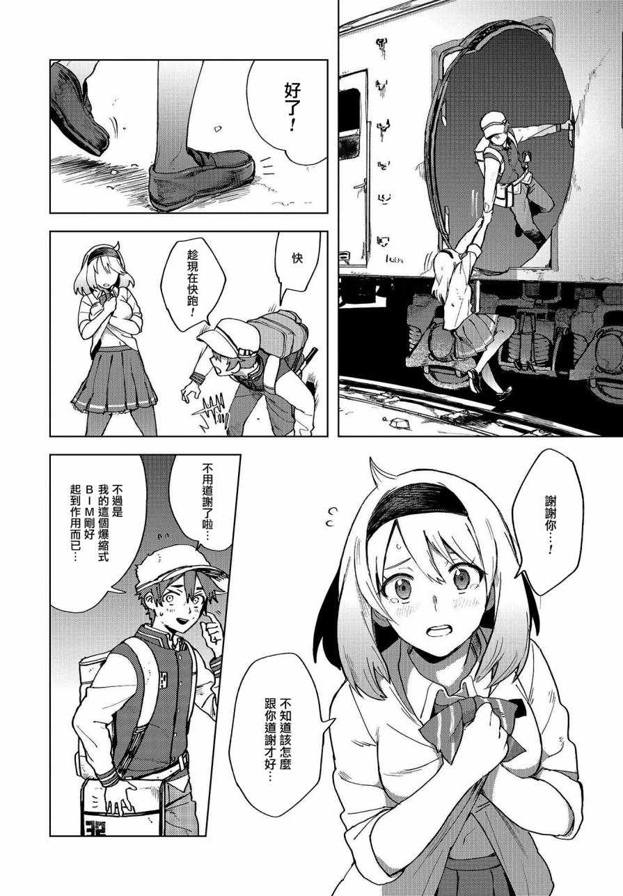 《惊爆游戏U-18》漫画 001话