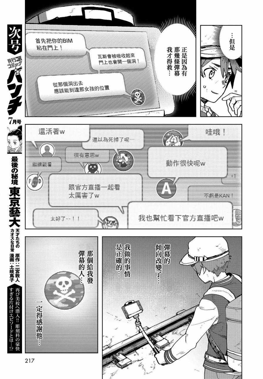 《惊爆游戏U-18》漫画 001话