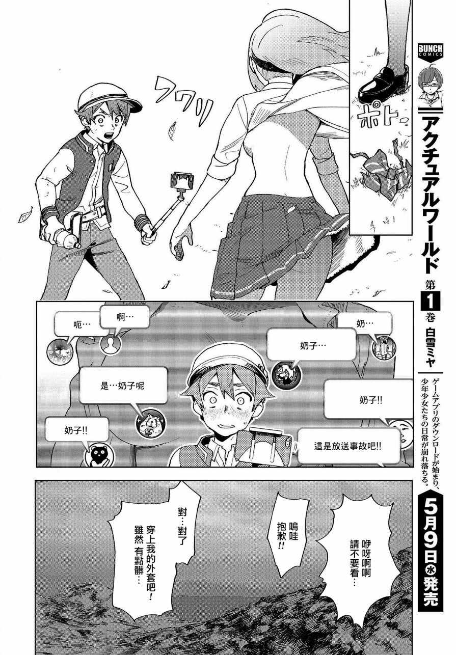 《惊爆游戏U-18》漫画 001话