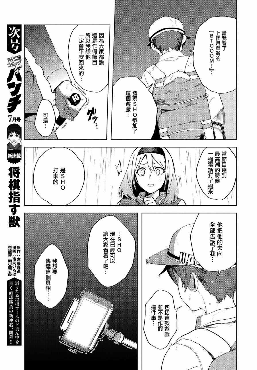 《惊爆游戏U-18》漫画 001话