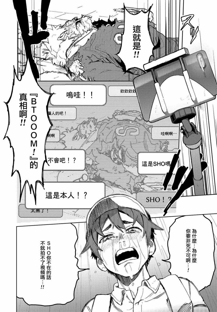 《惊爆游戏U-18》漫画 001话