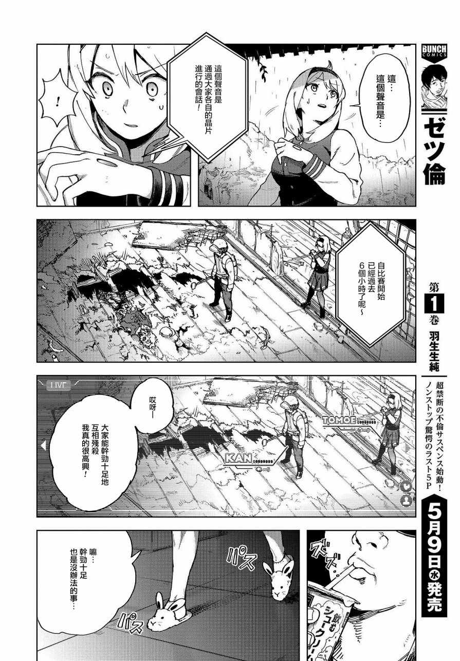 《惊爆游戏U-18》漫画 001话