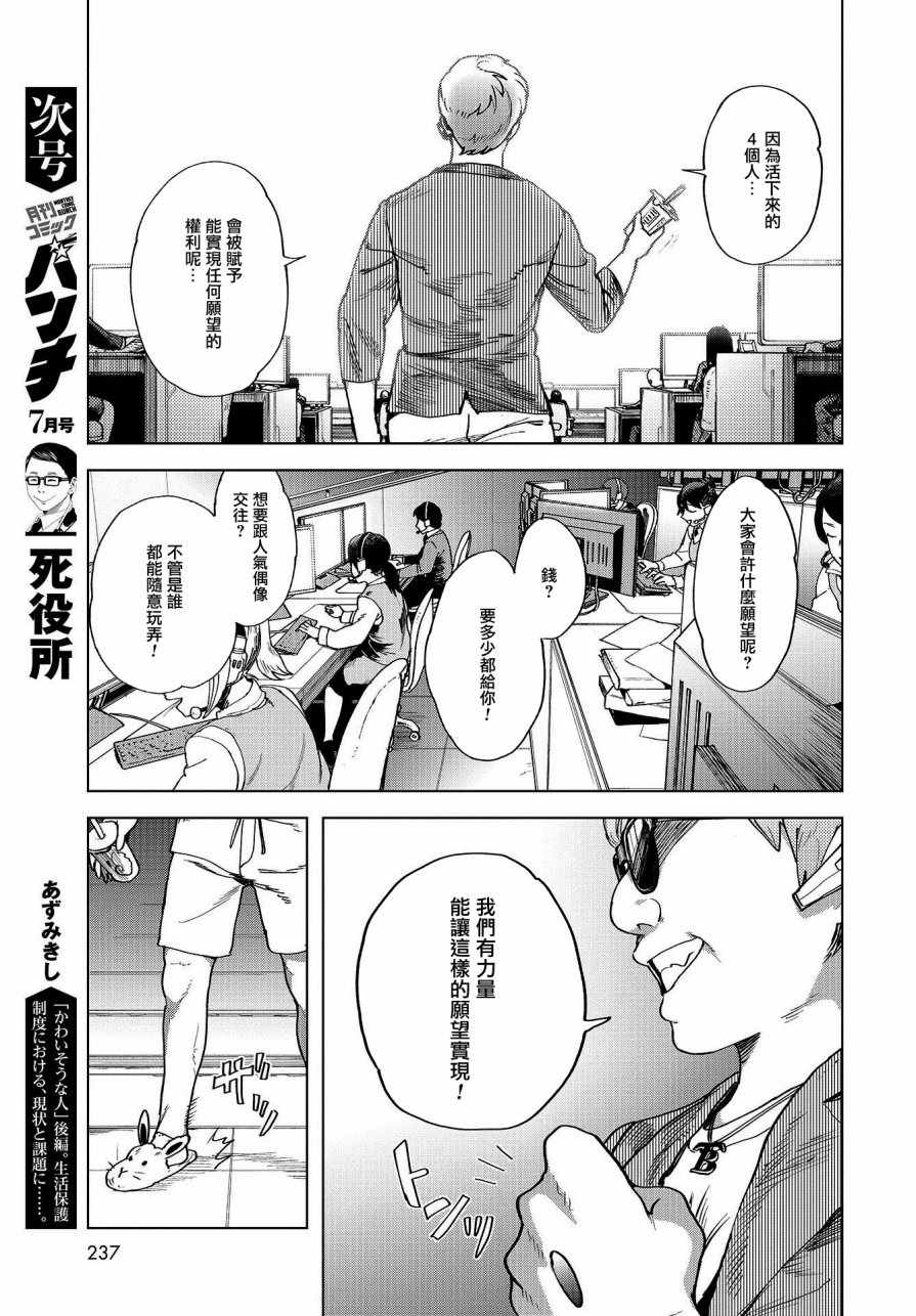 《惊爆游戏U-18》漫画 001话