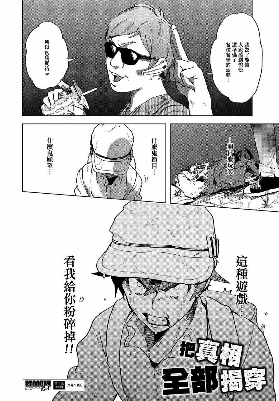 《惊爆游戏U-18》漫画 001话