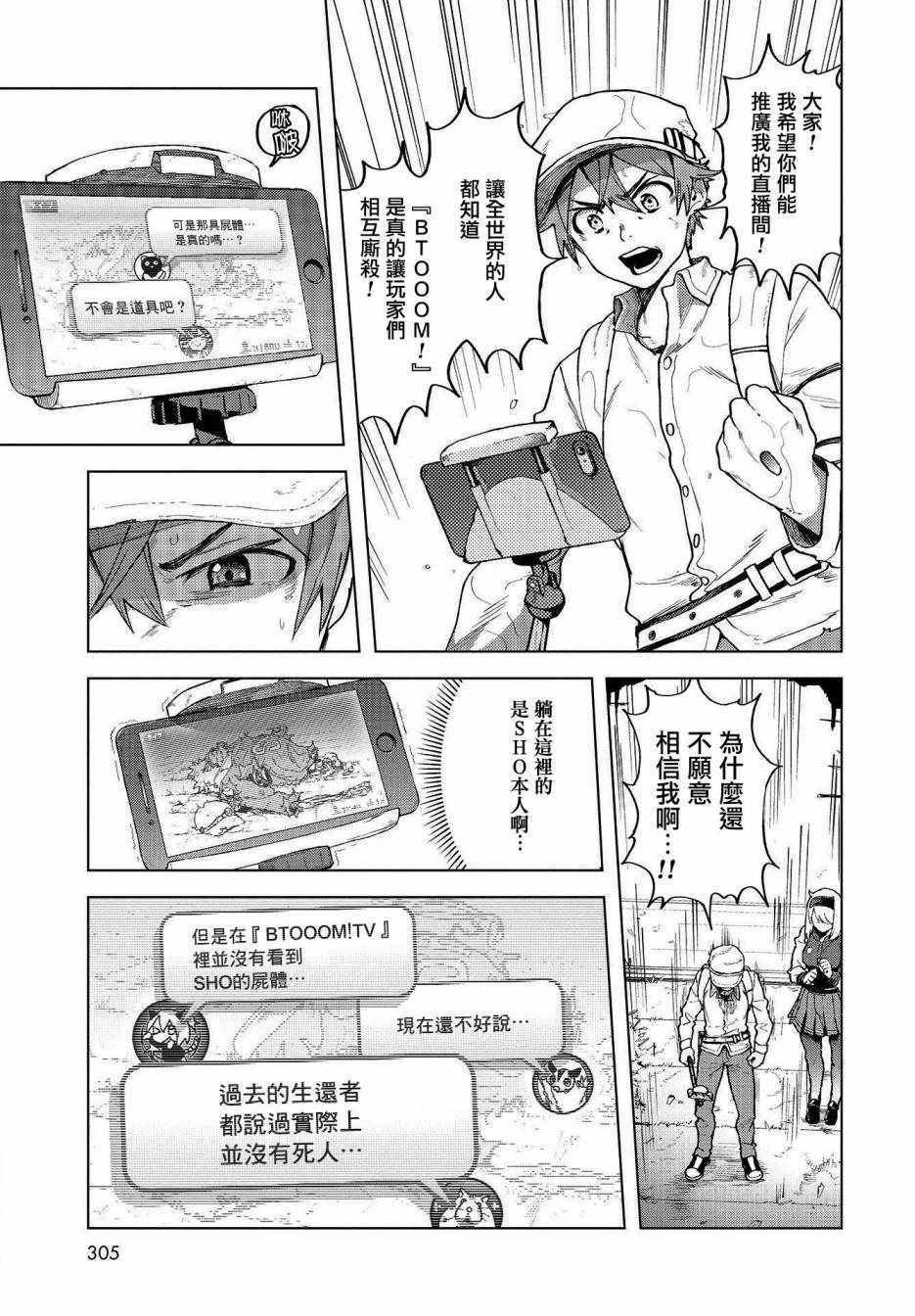 《惊爆游戏U-18》漫画 002话