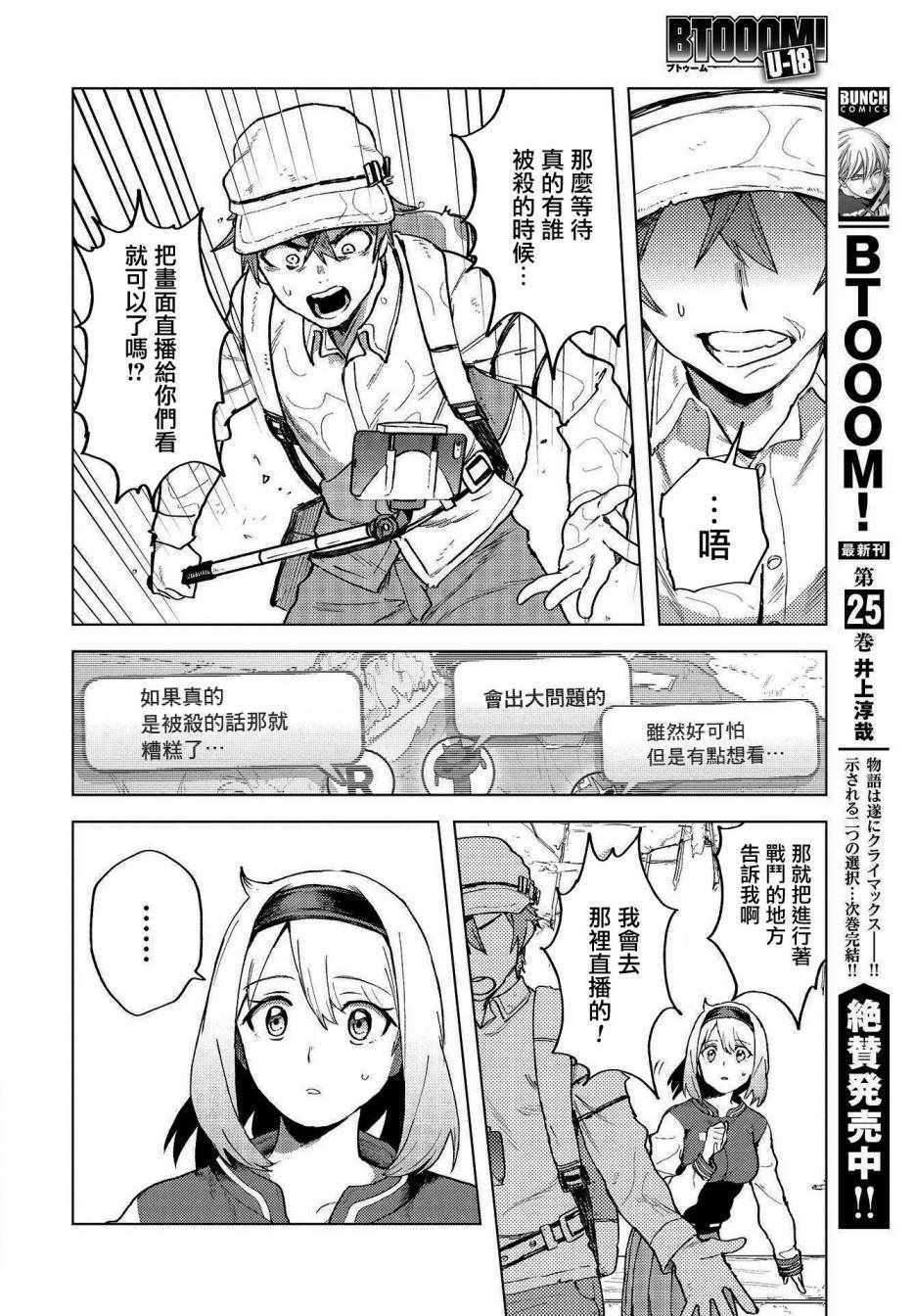 《惊爆游戏U-18》漫画 002话