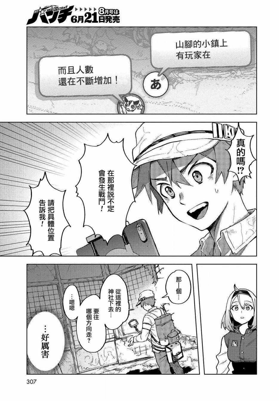 《惊爆游戏U-18》漫画 002话