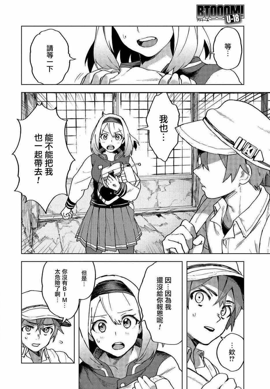 《惊爆游戏U-18》漫画 002话