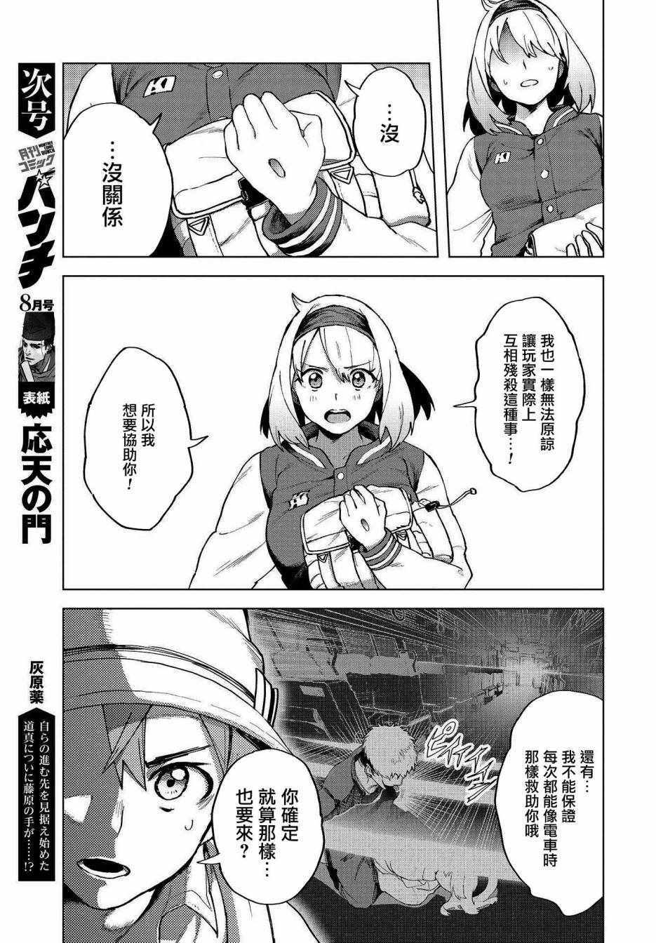 《惊爆游戏U-18》漫画 002话