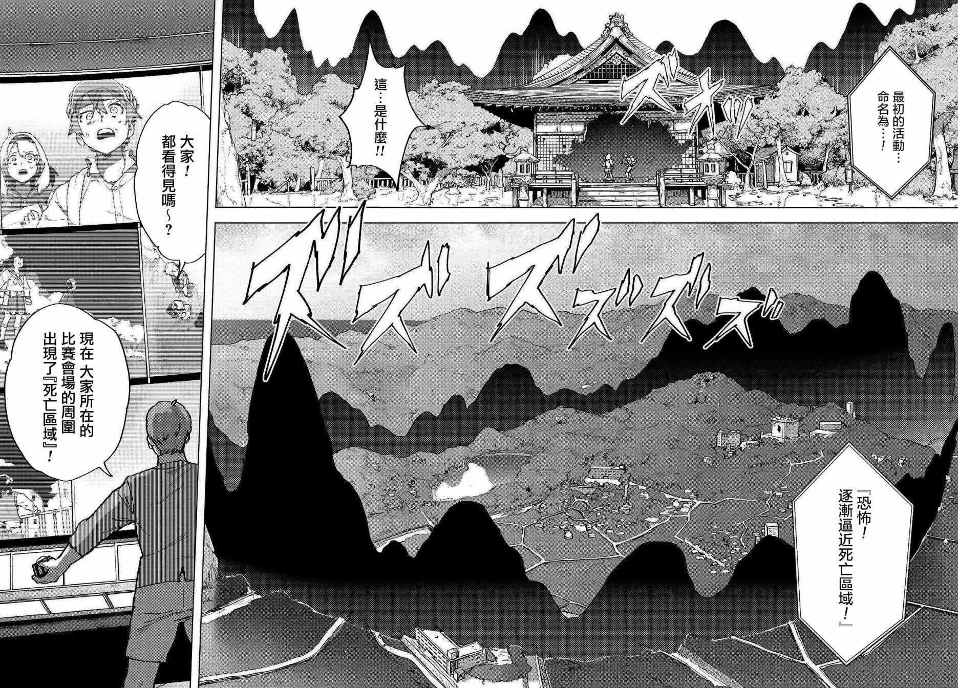 《惊爆游戏U-18》漫画 002话