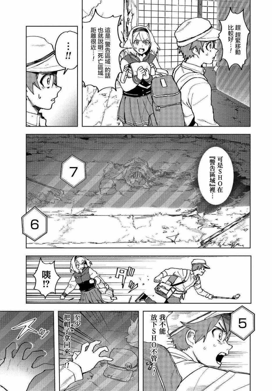 《惊爆游戏U-18》漫画 002话