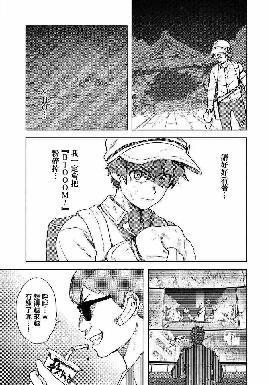 《惊爆游戏U-18》漫画 002话